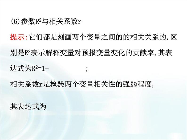 高中数学人教A版选修1-2课件：1.1《回归分析》课时205