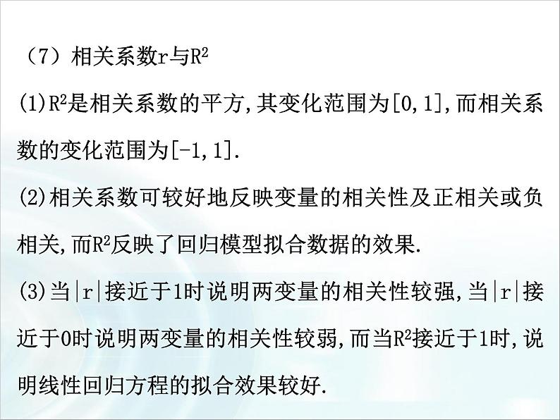 高中数学人教A版选修1-2课件：1.1《回归分析》课时206