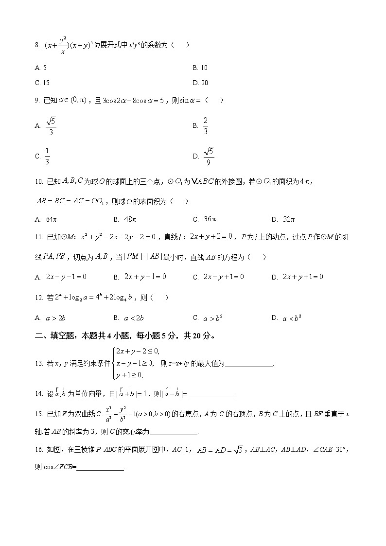 2020年高考数学试卷（理科）（新课标1）精编原卷第3页