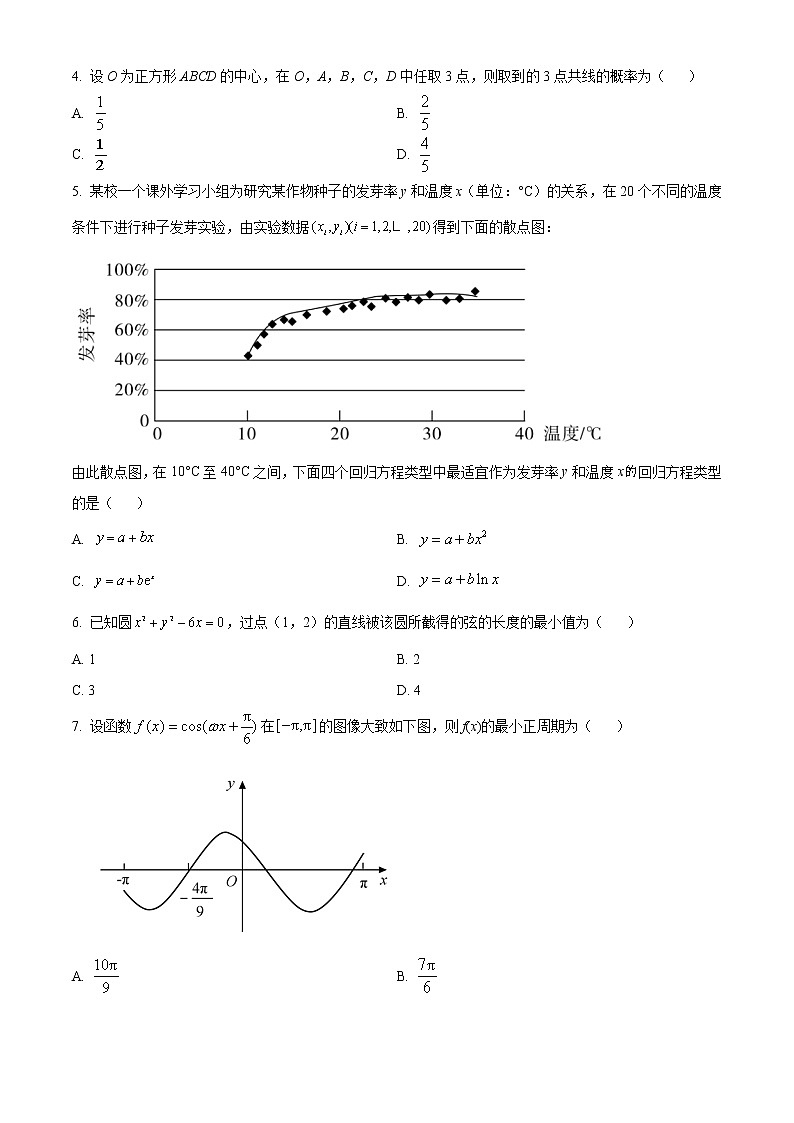 2020年高考数学试卷（文科）（新课标1）精编原卷第2页