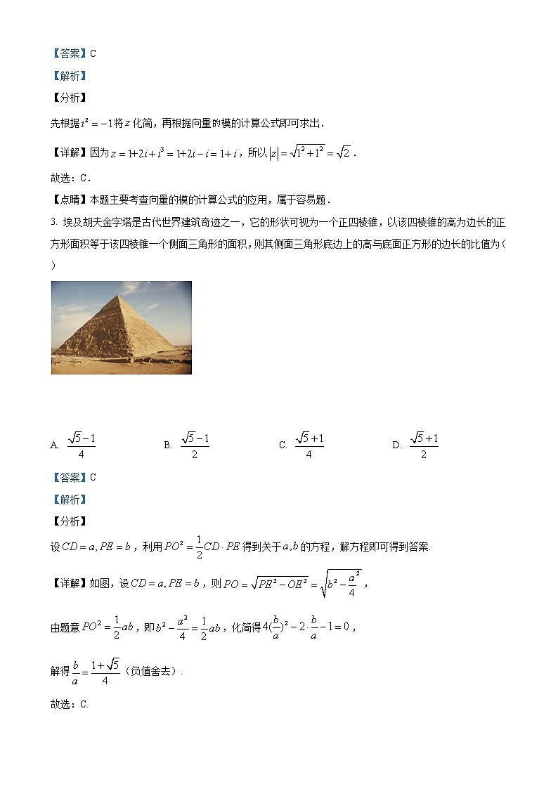 2020年高考数学试卷（文科）（新课标1）精编答案解析第2页