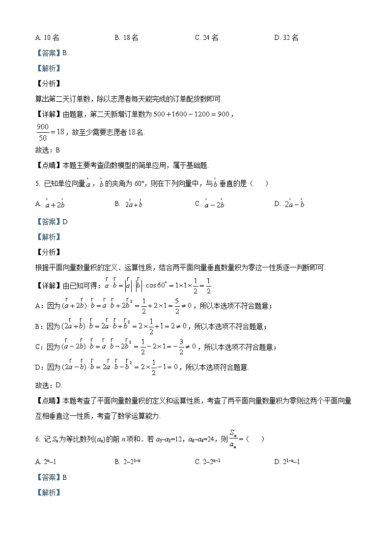 2020年高考数学试卷（文科）（新课标2）精编答案解析第3页
