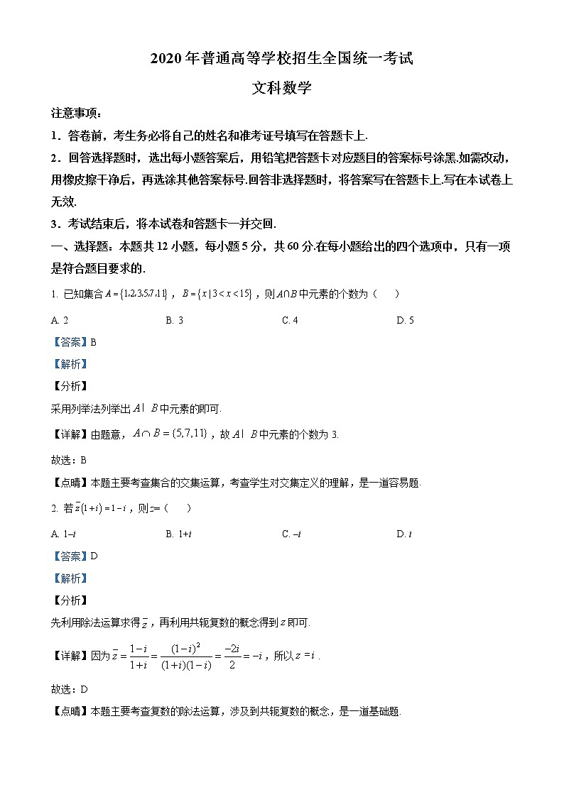 2020年高考数学试卷（文科）（新课标3）精编答试卷及答案解析01