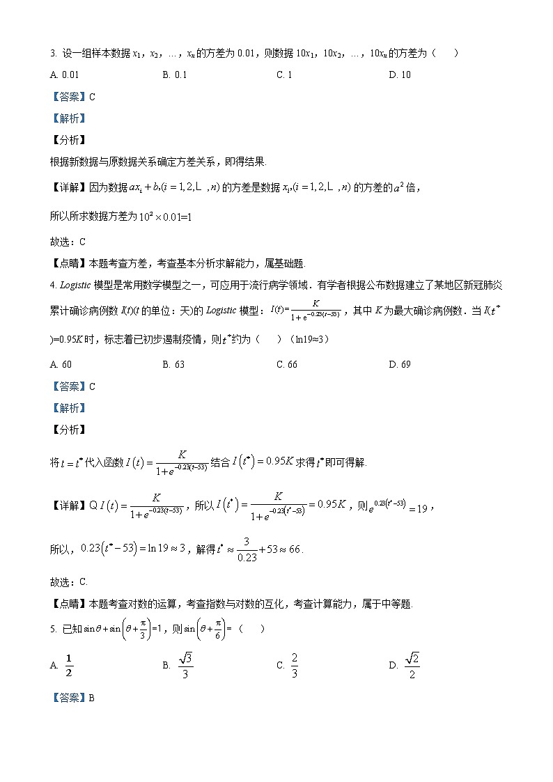 2020年高考数学试卷（文科）（新课标3）精编答试卷及答案解析02