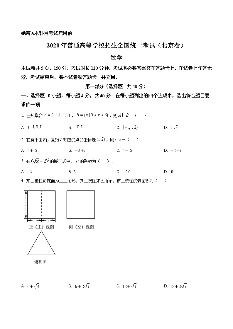 2020年北京市高考数学试卷及答案解析（精编）01