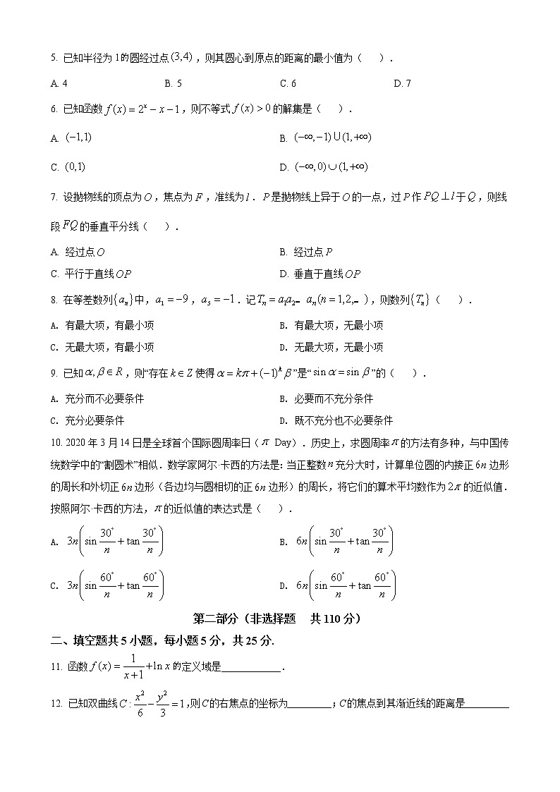 2020年北京市高考数学试卷及答案解析（精编）02