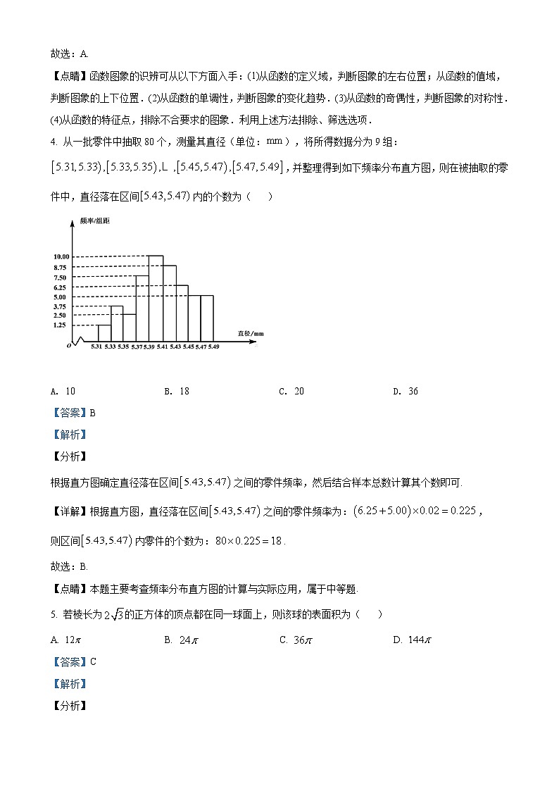 2020年天津市高考数学试卷及答案解析（精编）03