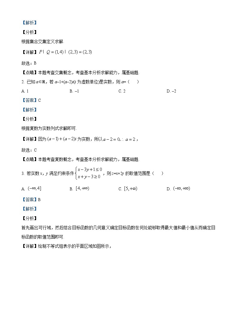 2020年浙江省高考数学试卷及答案解析（精编）02