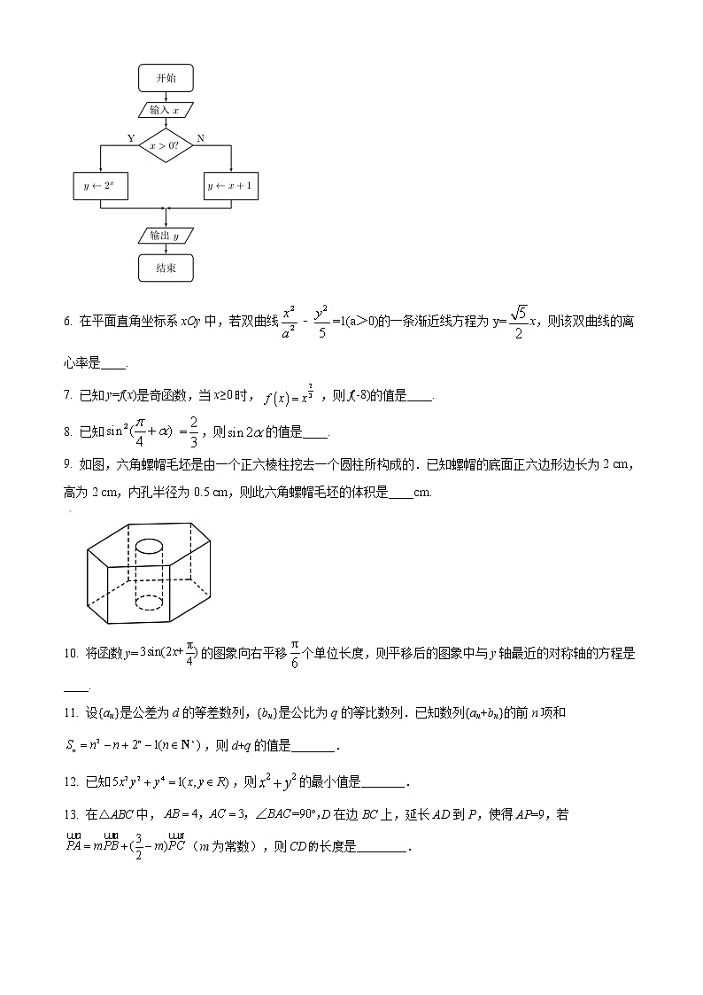 2020年江苏省高考数学试卷及答案解析（精编）02