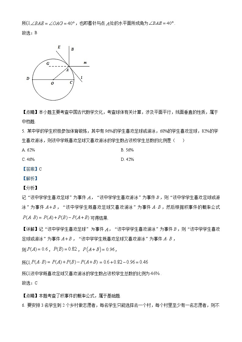 2020年新高考全国卷2数学（海南卷）精编试卷及答案解析03