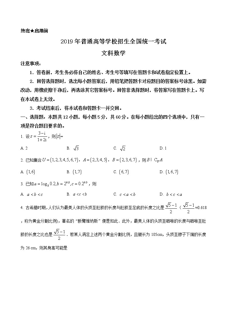 2019年高考数学试卷（文科）（新课标1）精编原卷第1页