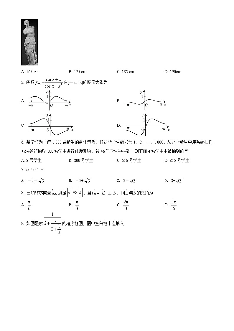 2019年高考数学试卷（文科）（新课标1）精编原卷第2页