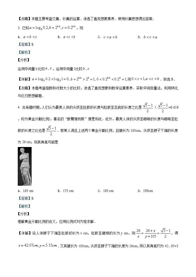 2019年高考数学试卷（文科）（新课标1）精编答案解析第2页