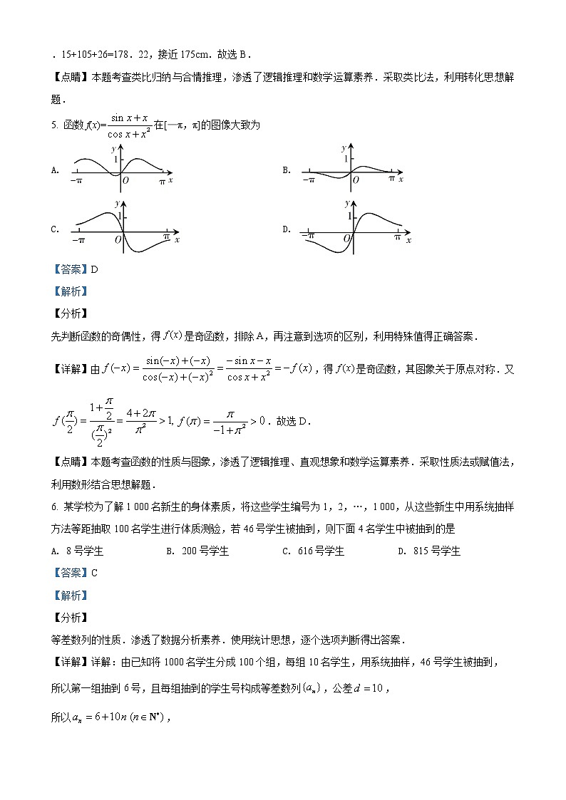 2019年高考数学试卷（文科）（新课标1）精编答案解析第3页