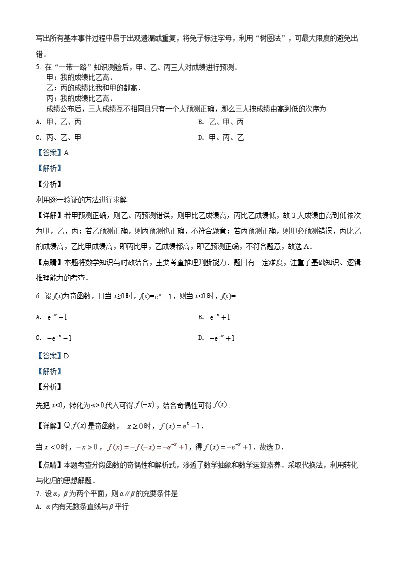 2019年高考数学试卷（文科）（新课标2）精编答案解析第3页
