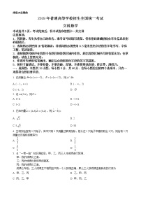 2019年高考数学试卷（文科）（新课标2）精编答案解析