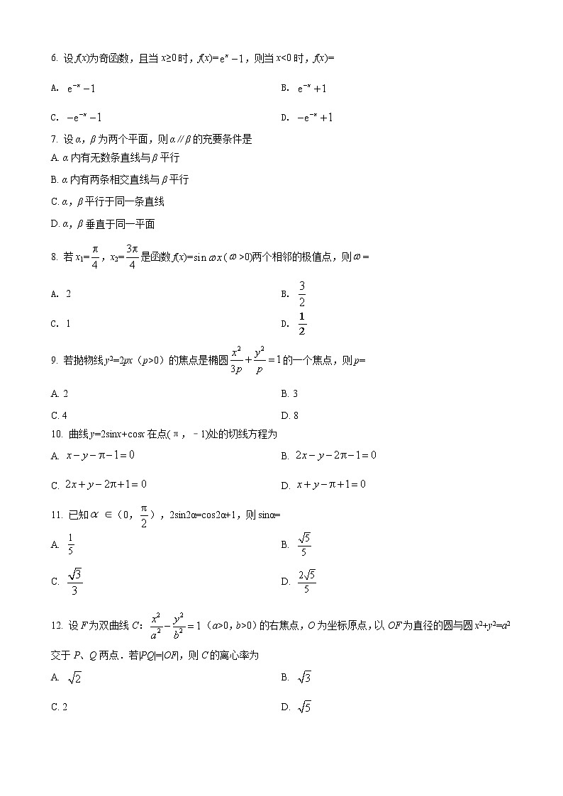 2019年高考数学试卷（文科）（新课标2）精编原卷第2页
