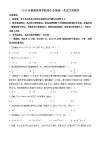 2019年高考数学试卷（文科）（新课标3）精编答案解析