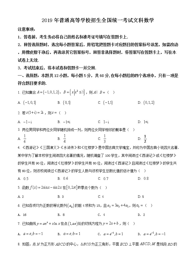 2019年高考数学试卷（文科）（新课标3）精编试卷及答案解析01