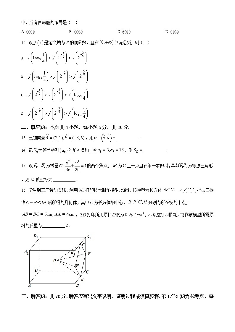 2019年高考数学试卷（文科）（新课标3）精编试卷及答案解析03