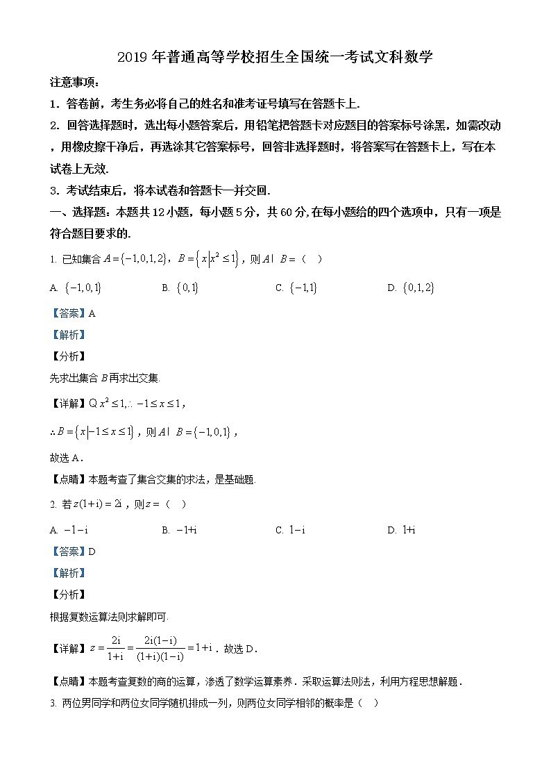 2019年高考数学试卷（文科）（新课标3）精编试卷及答案解析01