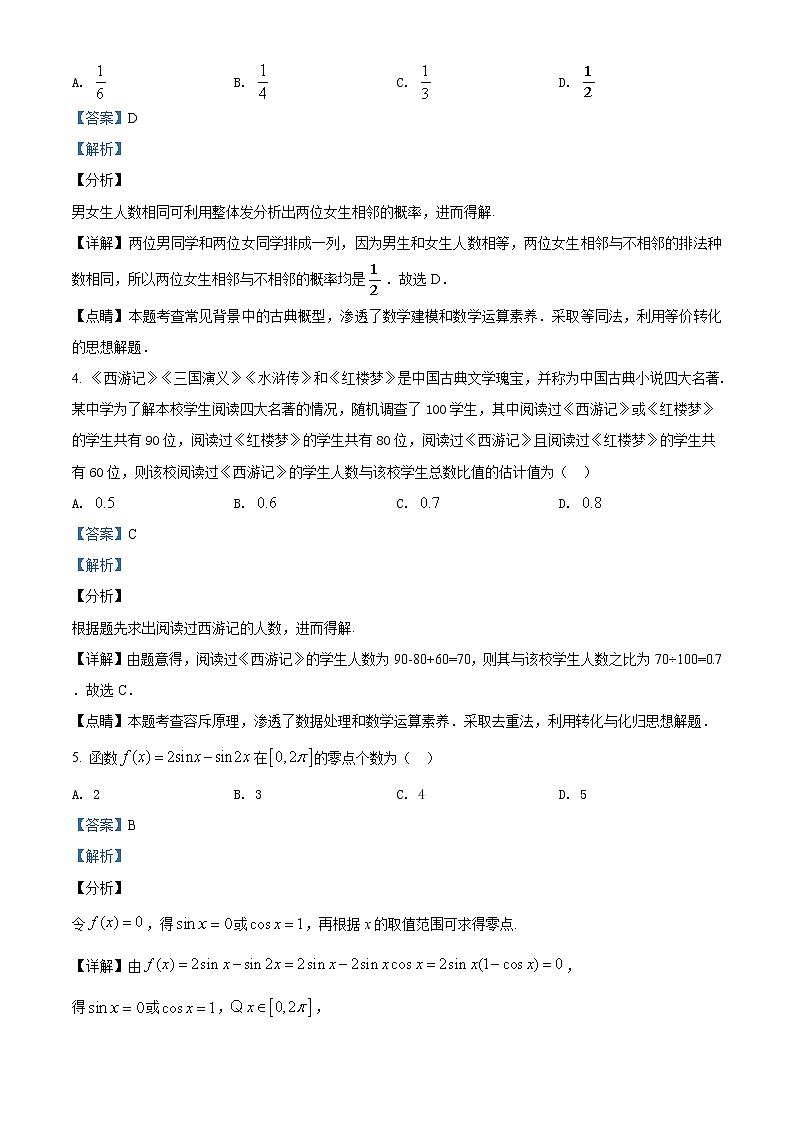 2019年高考数学试卷（文科）（新课标3）精编试卷及答案解析02