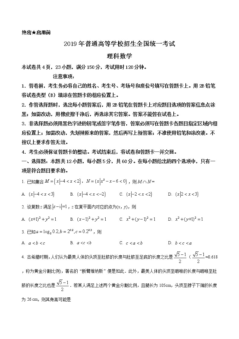 2019年高考数学试卷（理科）（新课标1）精编试卷及答案解析01