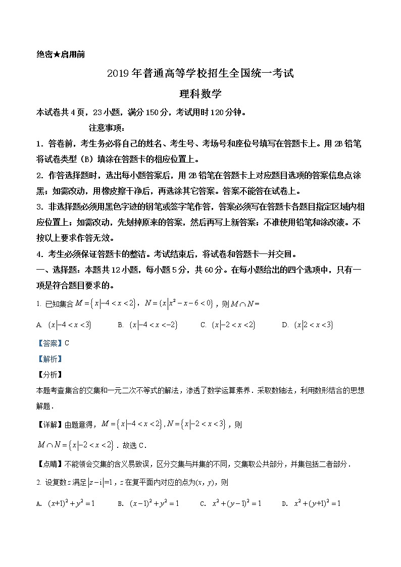 2019年高考数学试卷（理科）（新课标1）精编试卷及答案解析01