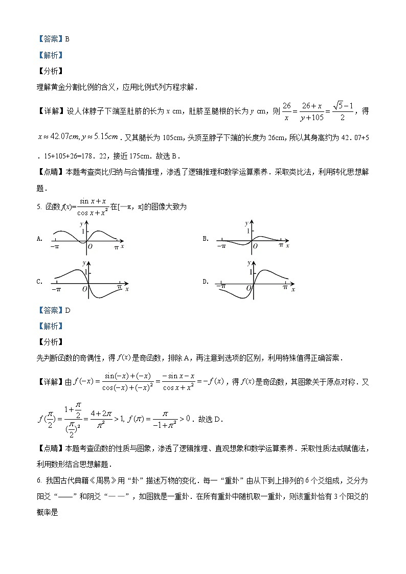 2019年高考数学试卷（理科）（新课标1）精编试卷及答案解析03
