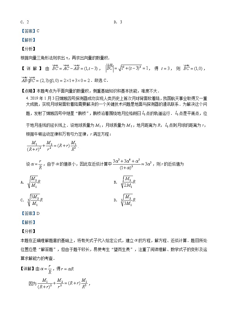 2019年高考数学试卷（理科）（新课标2）精编试卷及答案解析02
