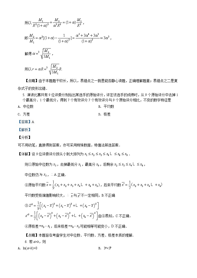 2019年高考数学试卷（理科）（新课标2）精编试卷及答案解析03