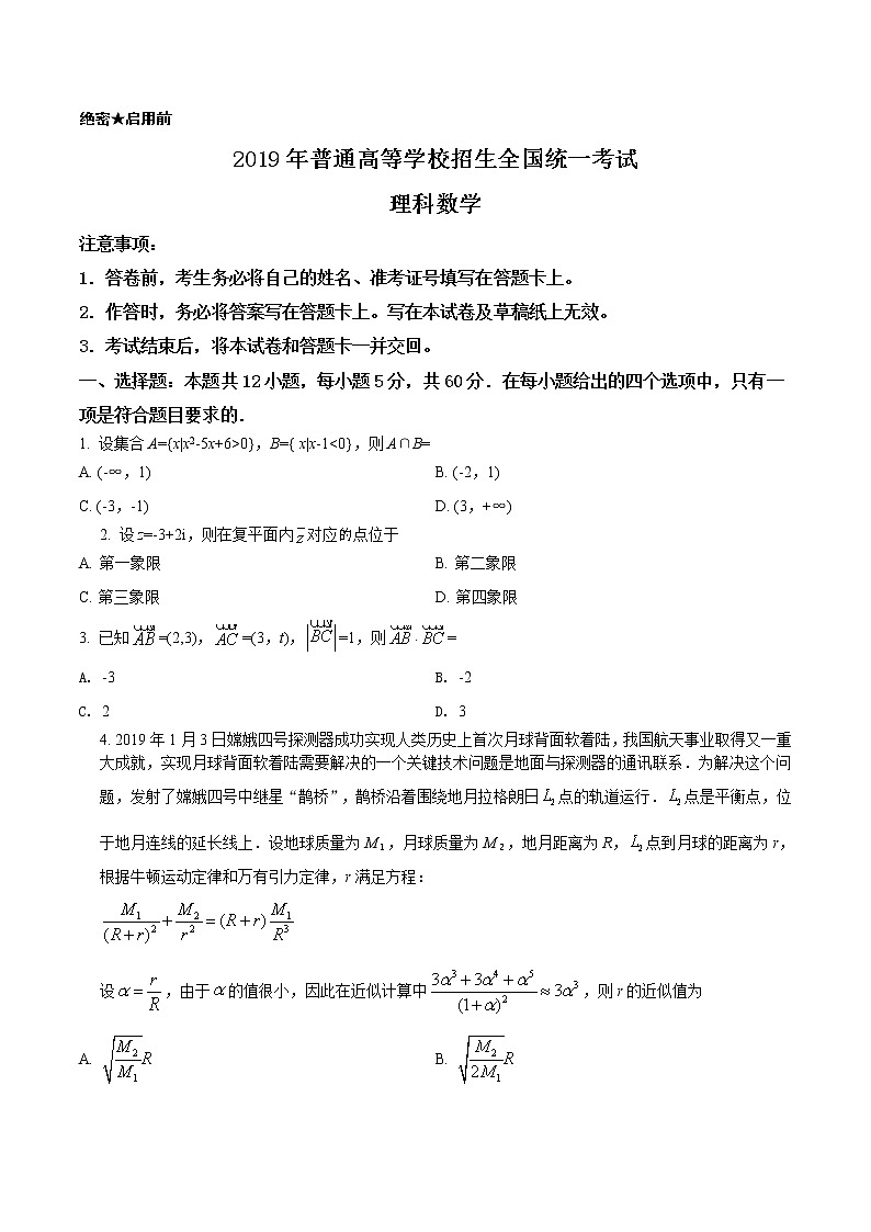 2019年高考数学试卷（理科）（新课标2）精编试卷及答案解析01