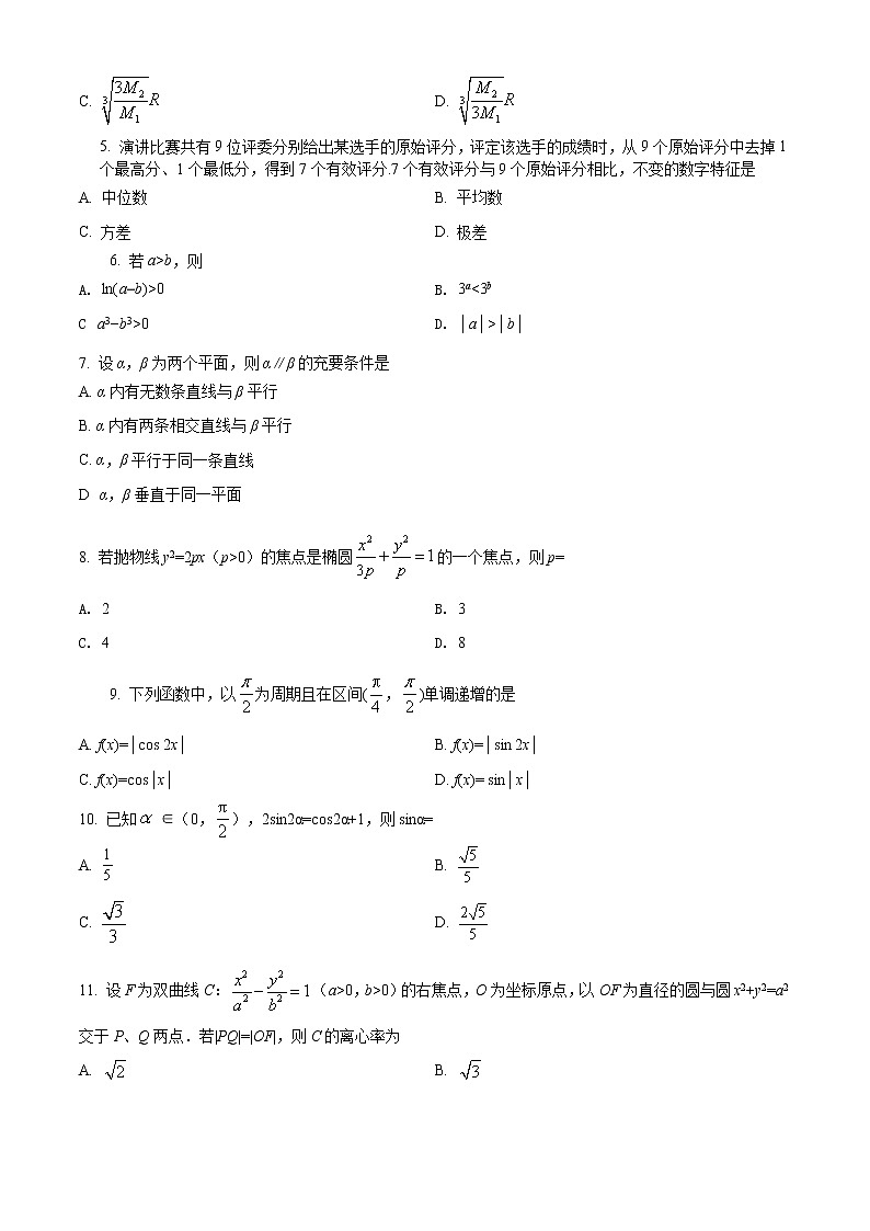 2019年高考数学试卷（理科）（新课标2）精编试卷及答案解析02