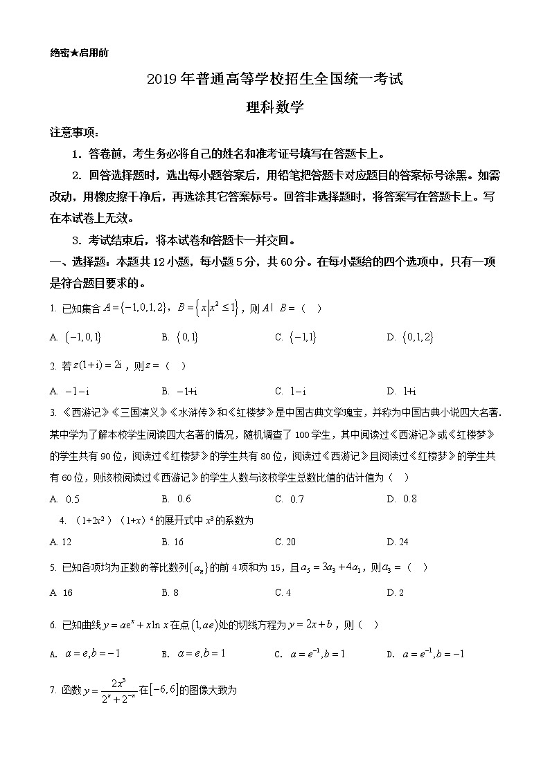 2019年高考数学试卷（理科）（新课标3）精编试卷及答案解析01