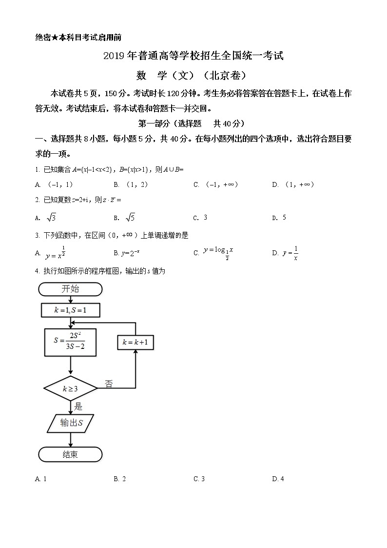 2019年北京市高考数学试卷（文科）精编原卷第1页