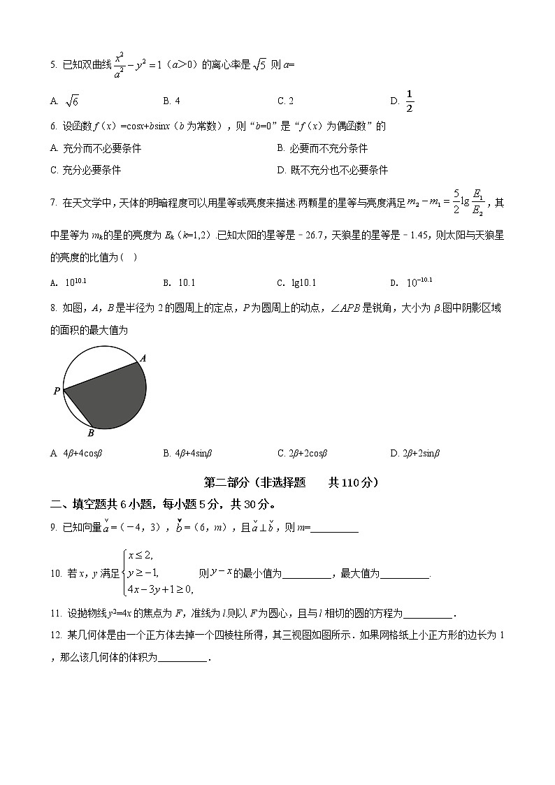 2019年北京市高考数学试卷（文科）精编原卷第2页