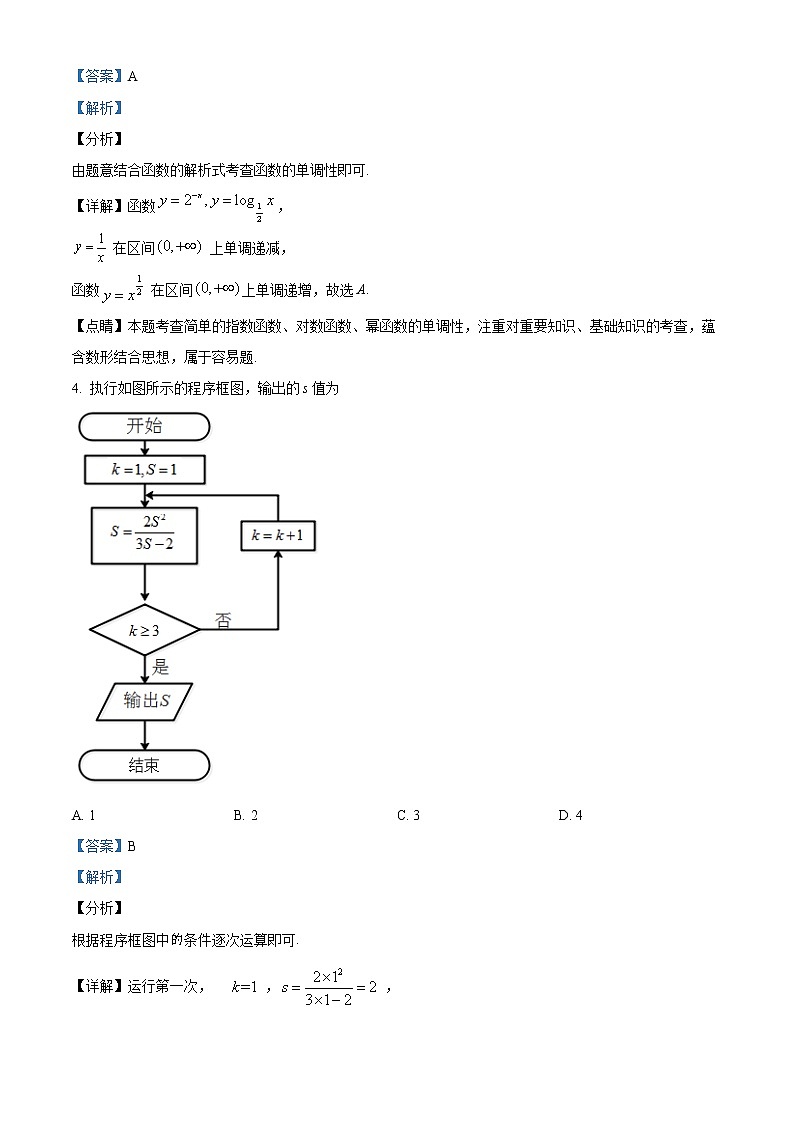 2019年北京市高考数学试卷（文科）精编答案解析第2页