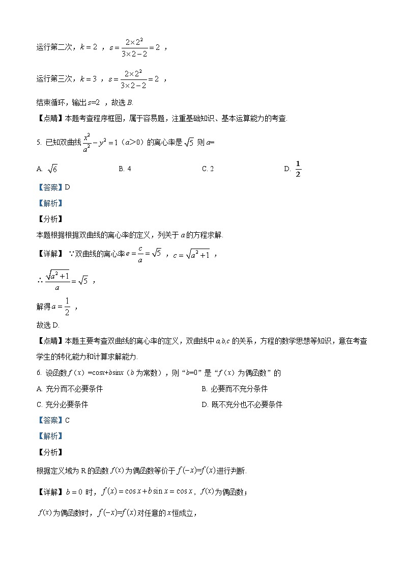2019年北京市高考数学试卷（文科）精编答案解析第3页