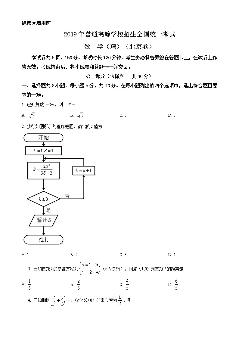 2019年北京市高考数学试卷（理科）精编试卷答案解析01
