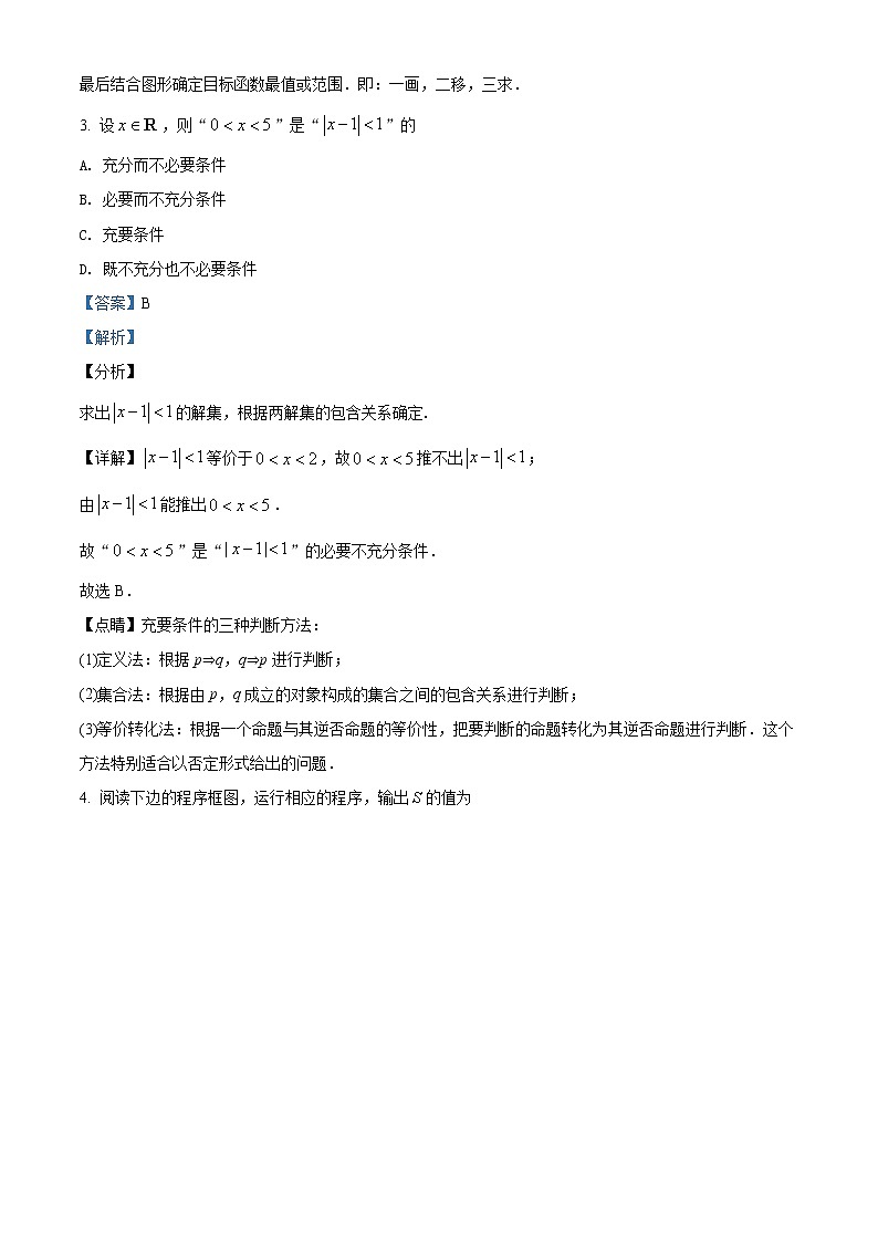 2019年天津市高考数学试卷（文科）精编试卷答案解析03