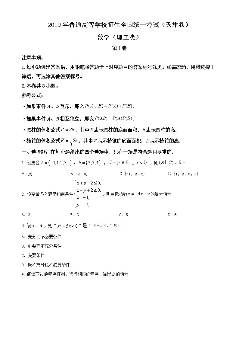 2019年天津市高考数学试卷（理科）精编试卷答案解析01