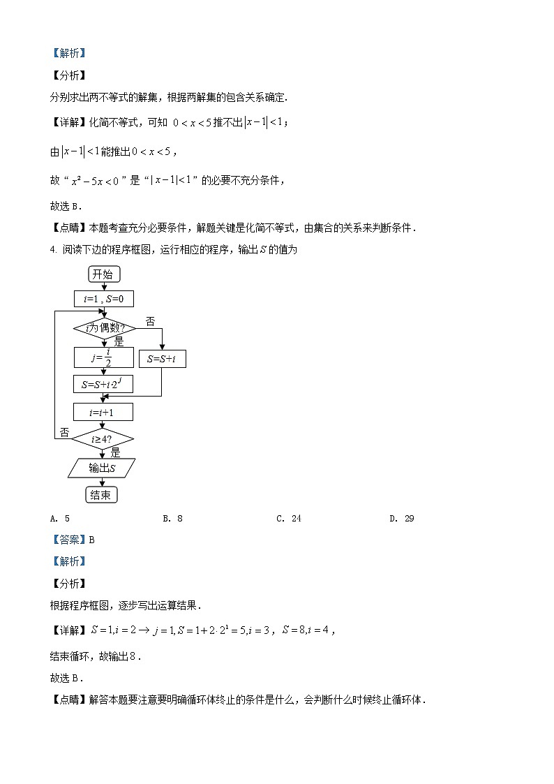 2019年天津市高考数学试卷（理科）精编试卷答案解析03