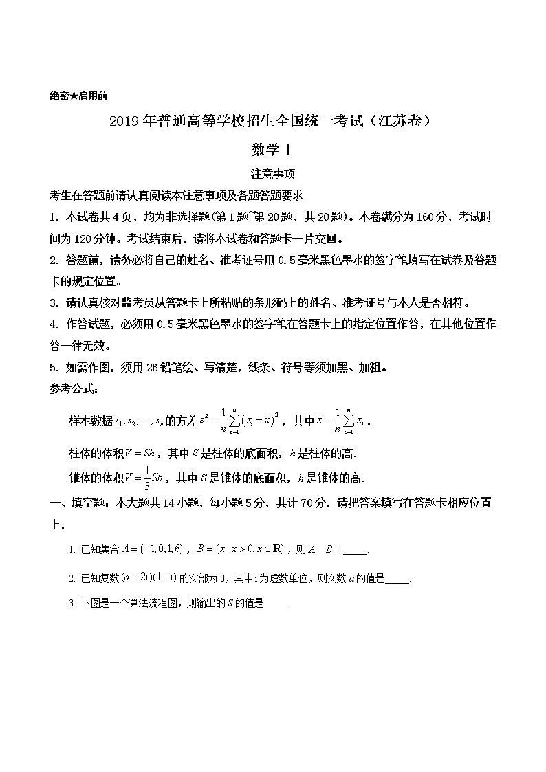 2019年江苏省高考数学试卷精编原卷第1页