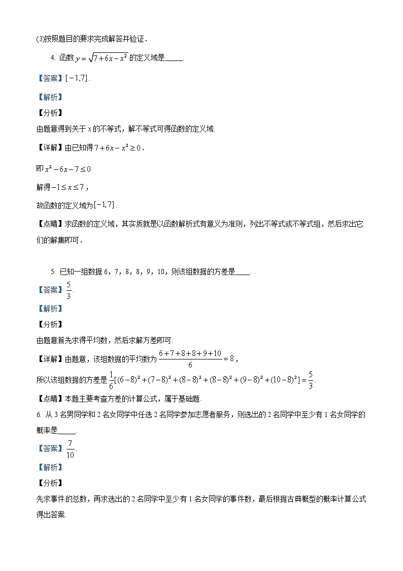2019年江苏省高考数学试卷精编答案解析第3页