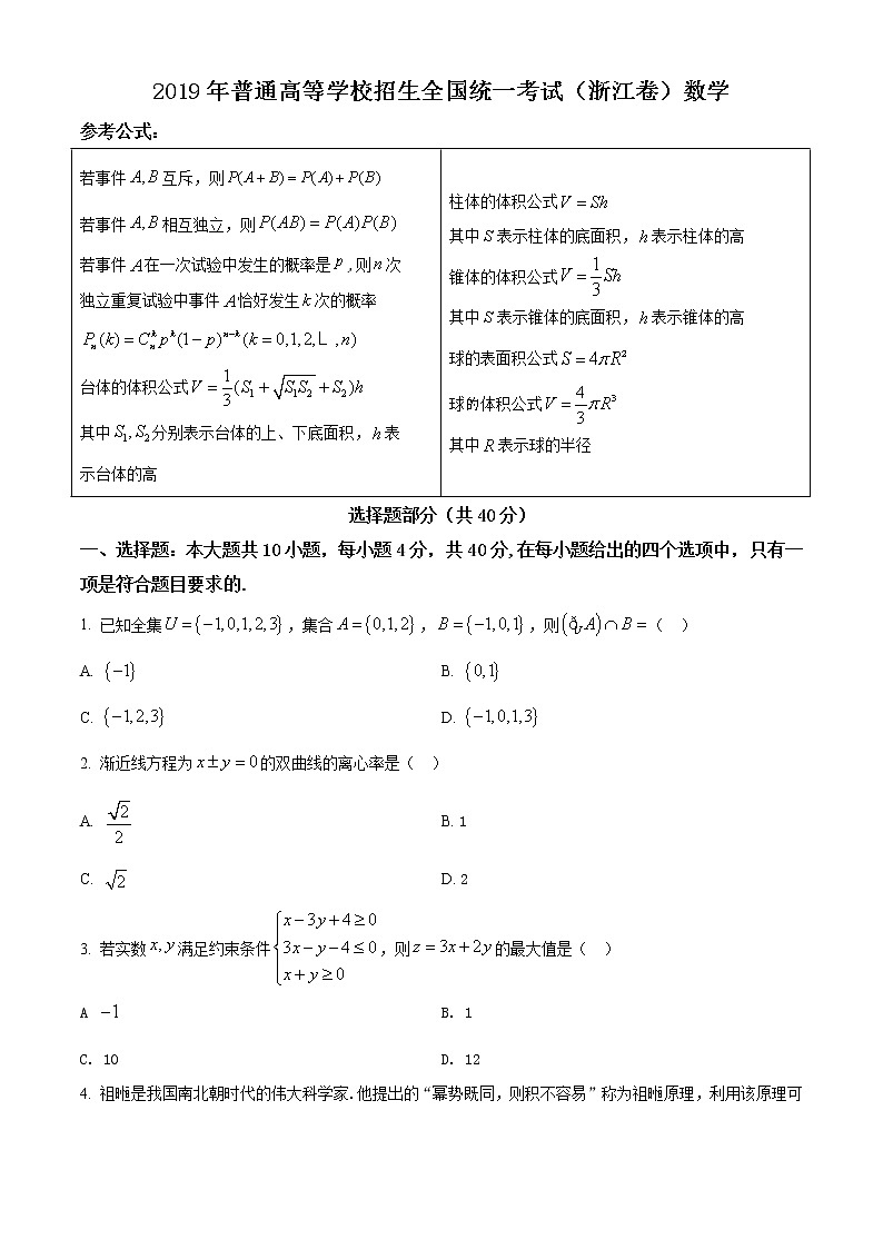 2019年浙江省高考数学精编试卷答案解析01