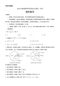 2018年高考理科数学（新课标1卷）精编答案解析