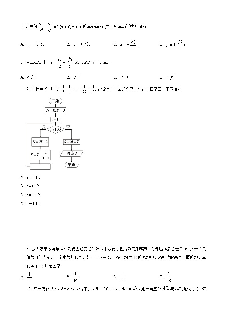 2018年高考理科数学（新课标2卷）精编试卷答案解析02