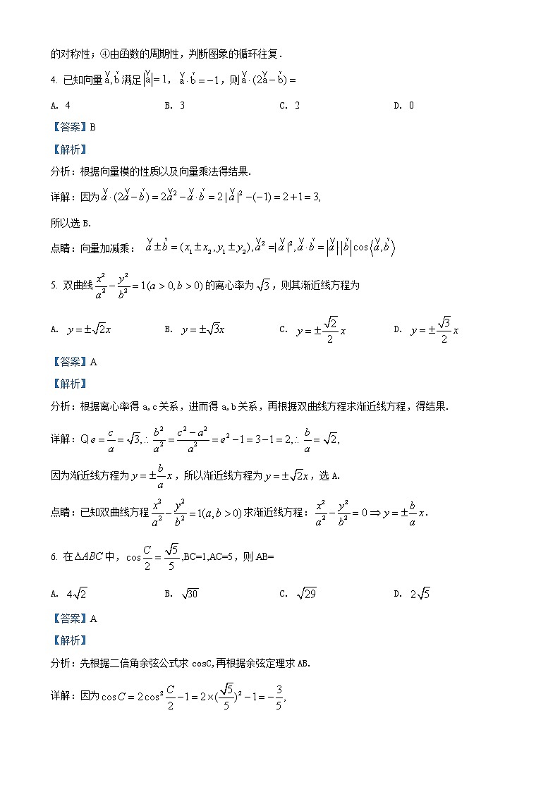 2018年高考理科数学（新课标2卷）精编试卷答案解析03