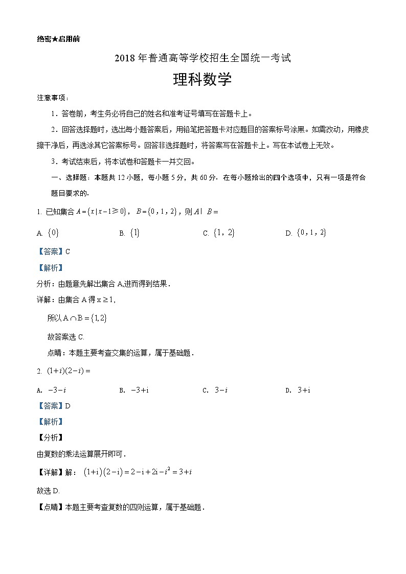 2018年高考理科数学（新课标3卷）精编试卷答案解析01