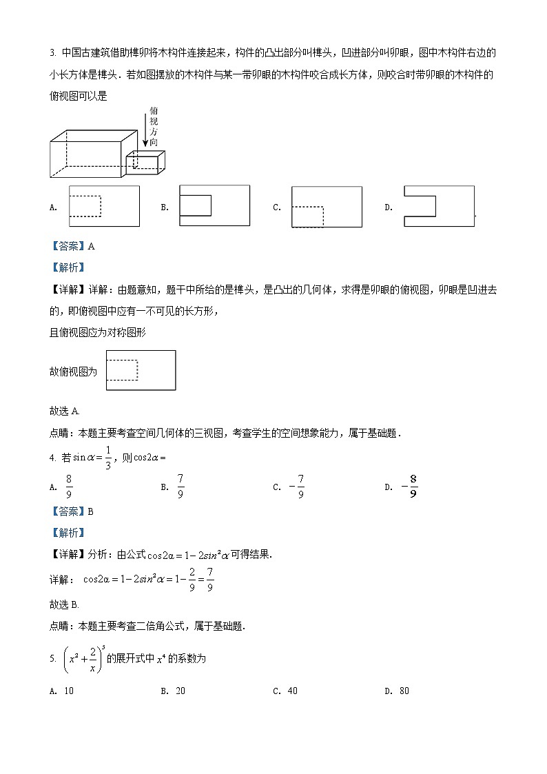 2018年高考理科数学（新课标3卷）精编试卷答案解析02